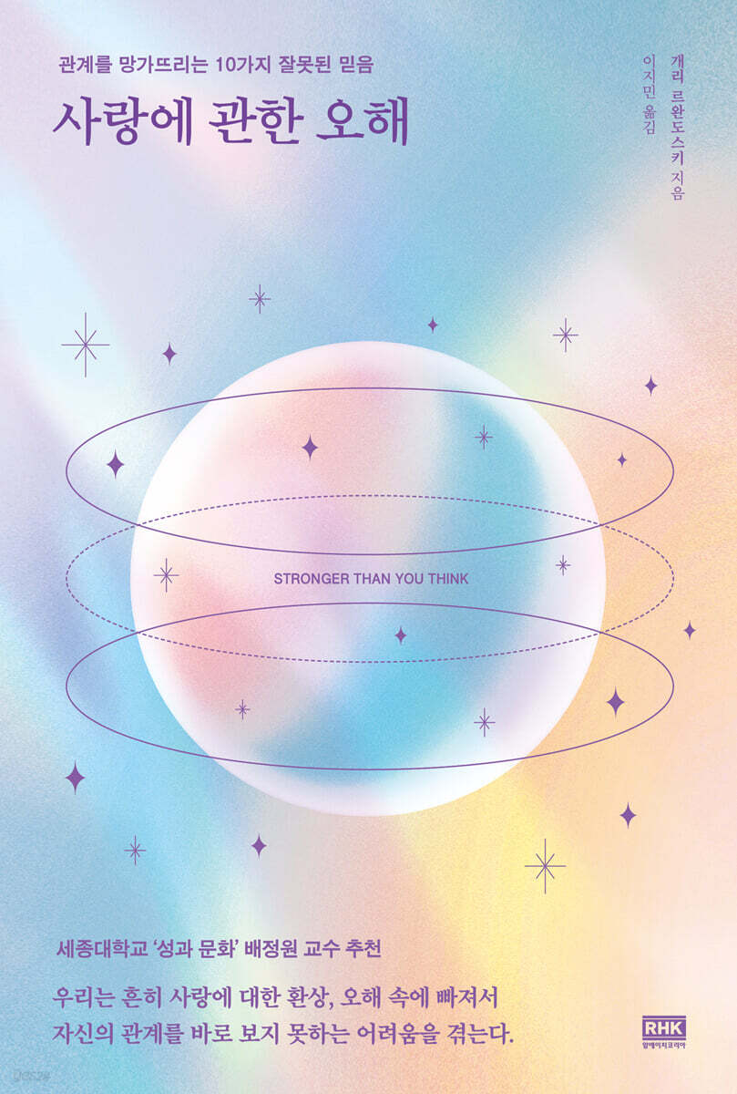 사랑에 관한 오해