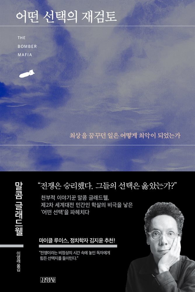 어떤 선택의 재검토