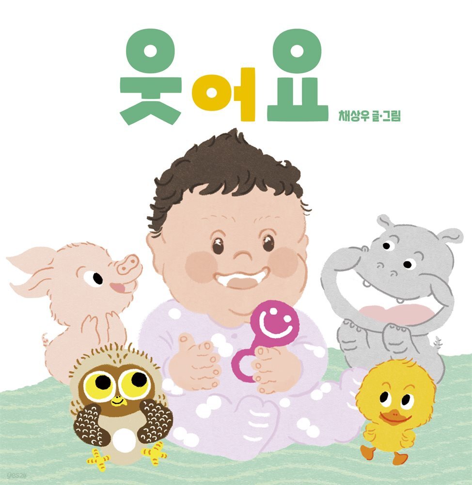 웃어요