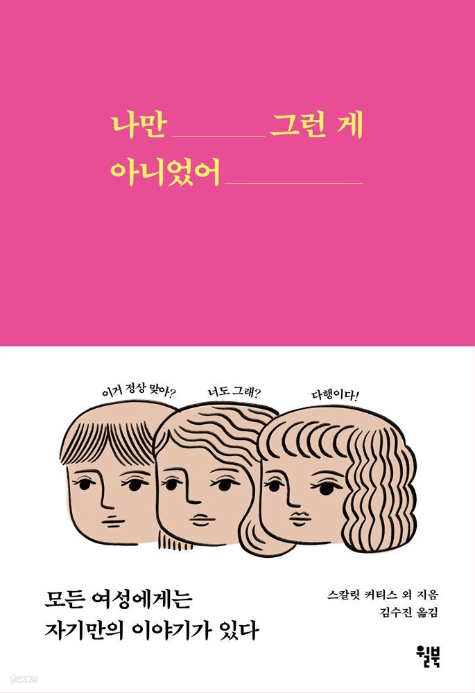 [대여] 나만 그런 게 아니었어