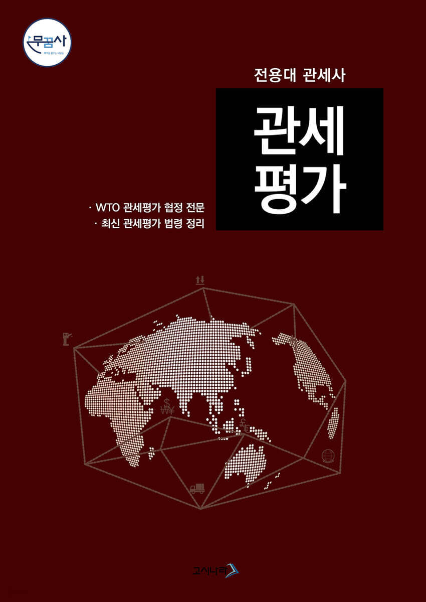 관세평가
