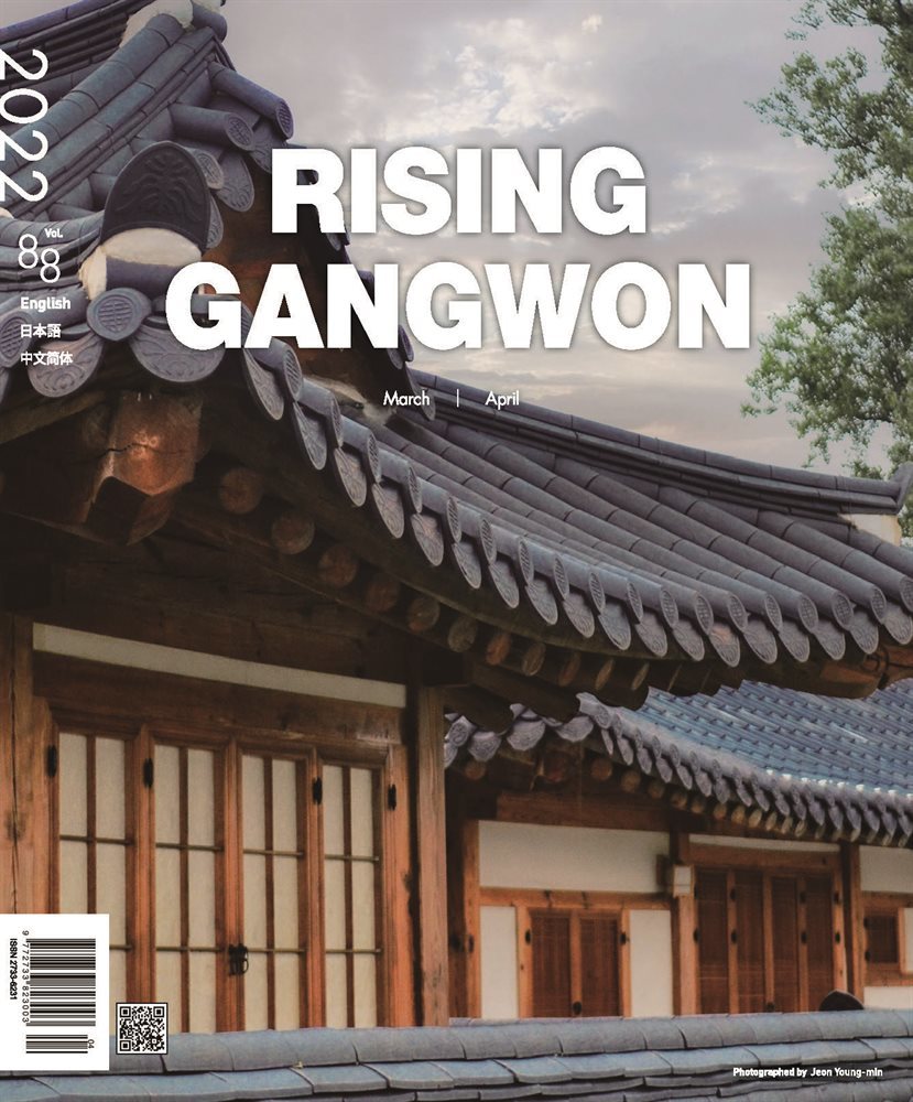 RISING GANGWON Vol.88 (동트는 강원 외국어)