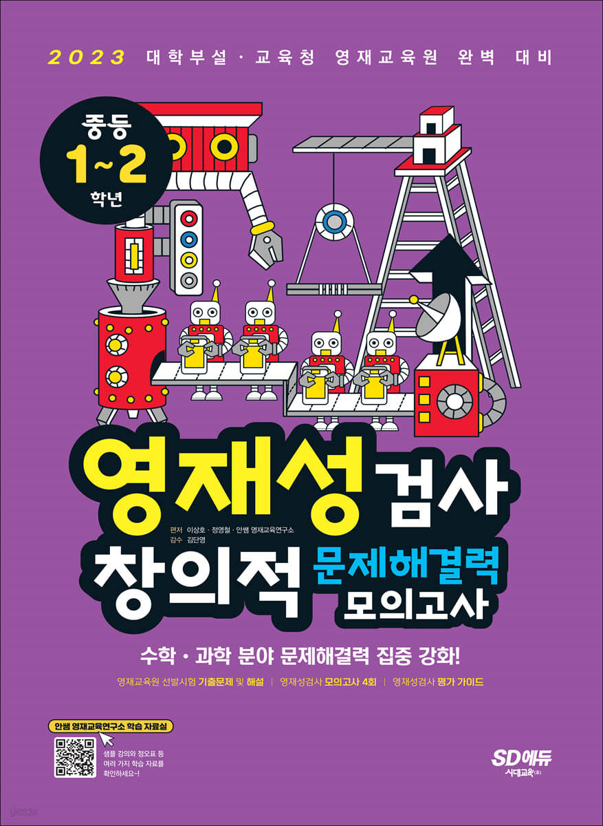 영재성검사 창의적 문제해결력 모의고사 중등 1~2학년