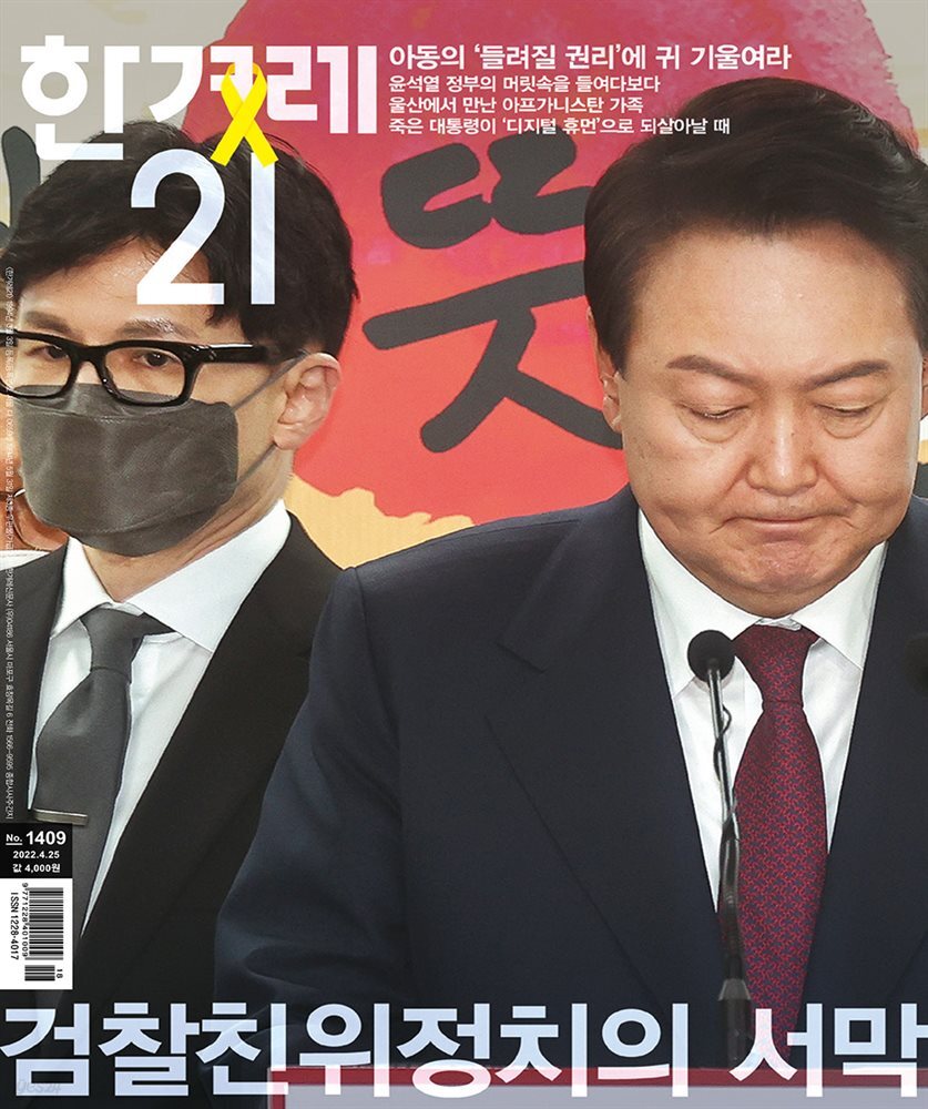 한겨레21 1409호