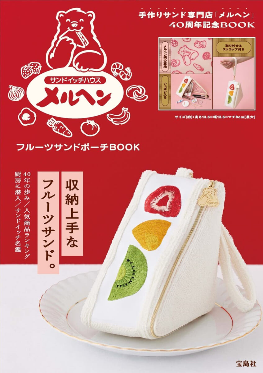 サンドイッチハウス メルヘン フル-ツサンドポ-チ BOOK