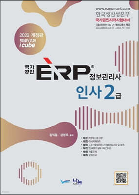 2022  ERP  λ 2