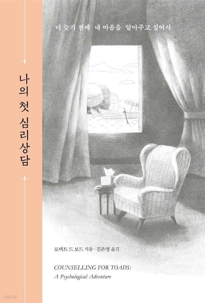 나의 첫 심리상담