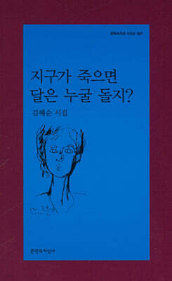 지구가 죽으면 달은 누굴 돌지?