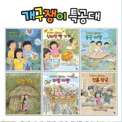 아람키즈 잇츠펀 개구쟁이특공대 시즌2 전6종 어린이 판타지동화