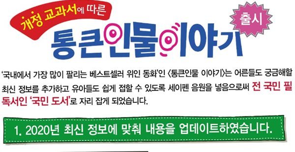 New 통큰인물이야기