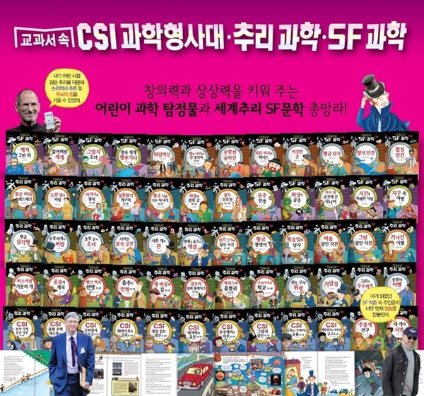 교과서속 CSI과학형사대 추리과학 SF과학