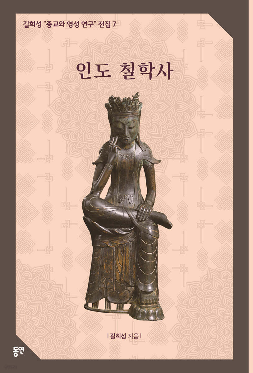 인도철학사
