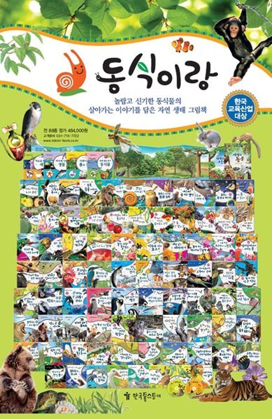동식이랑/자연생태 그림책