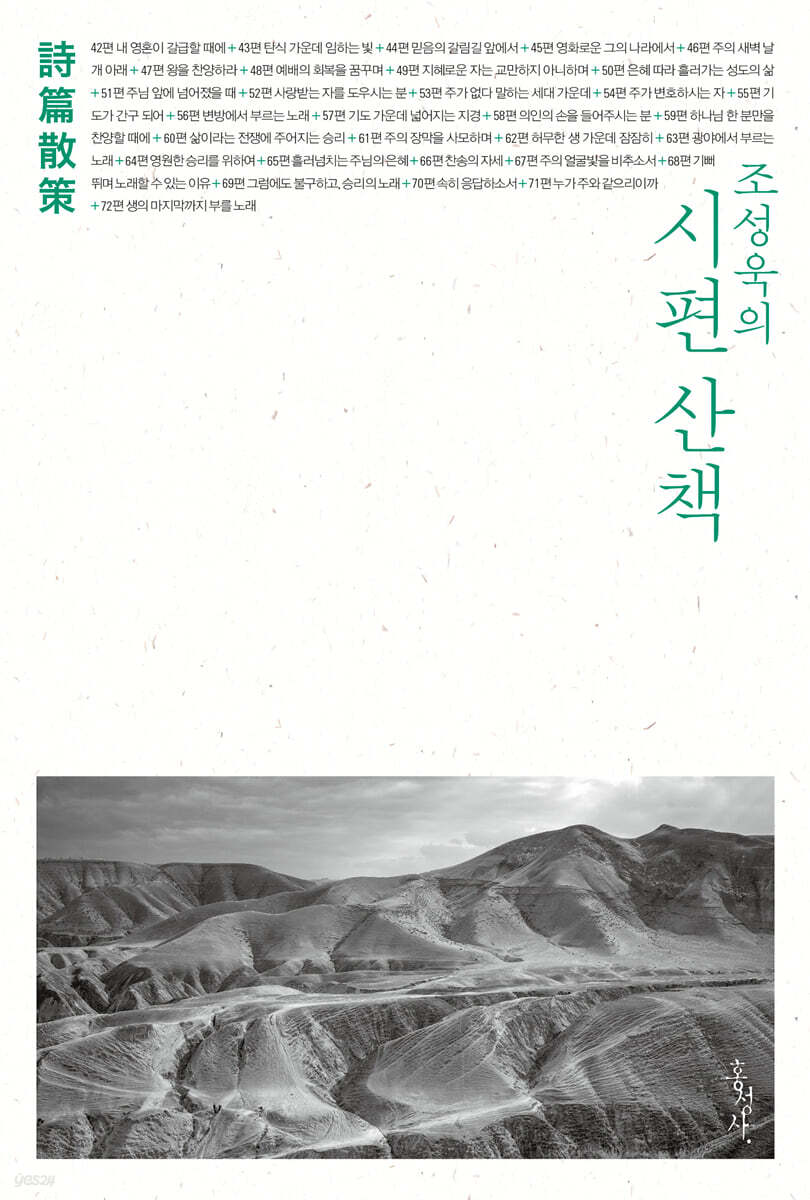 조성욱의 시편 산책