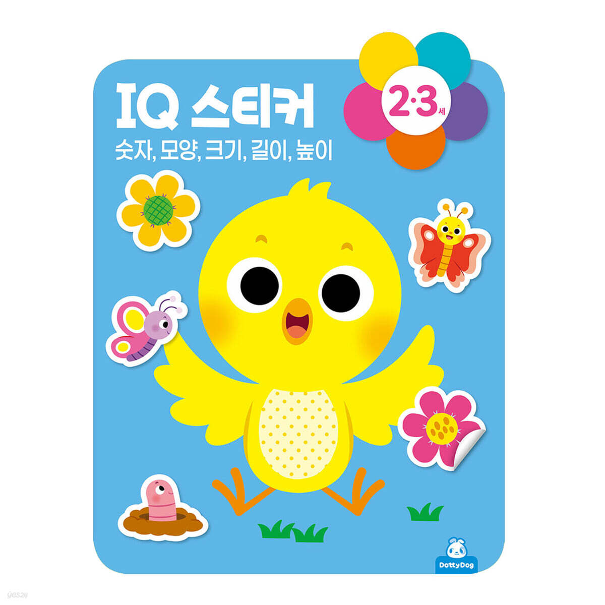 IQ 2·3세 스티커북