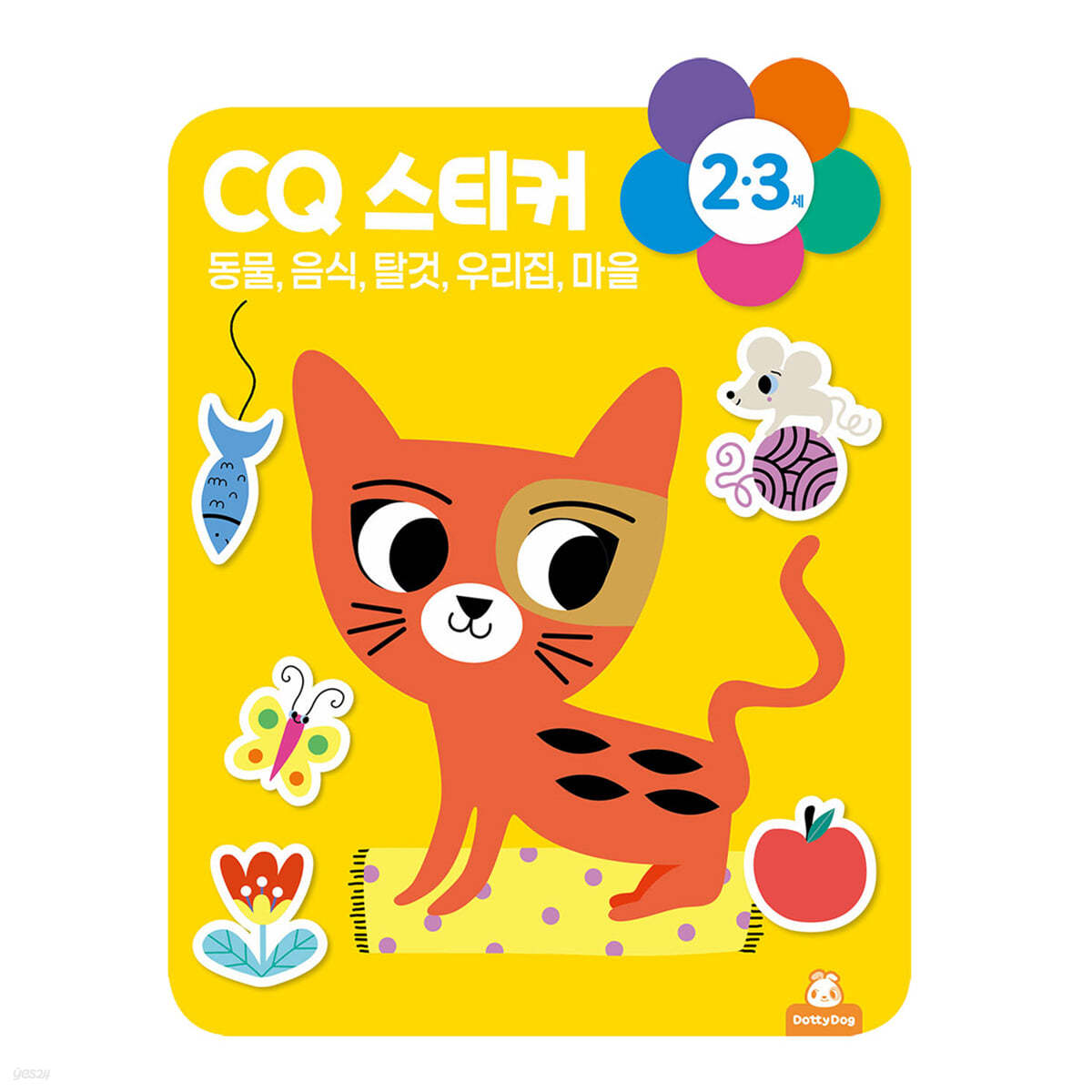 CQ 2·3세 스티커북