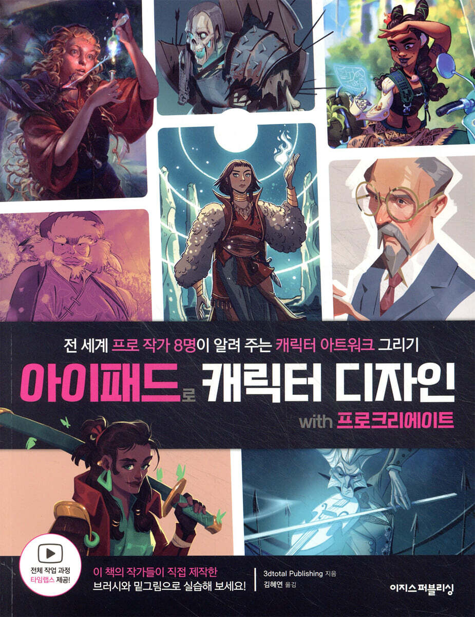 아이패드로 캐릭터 디자인 with 프로크리에이트