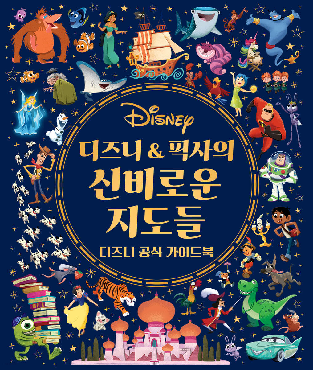 디즈니 & 픽사의 신비로운 지도들
