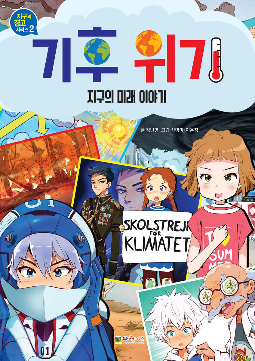 기후 위기