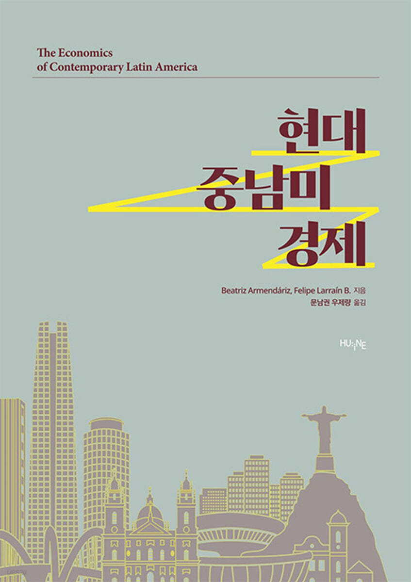 현대 중남미 경제