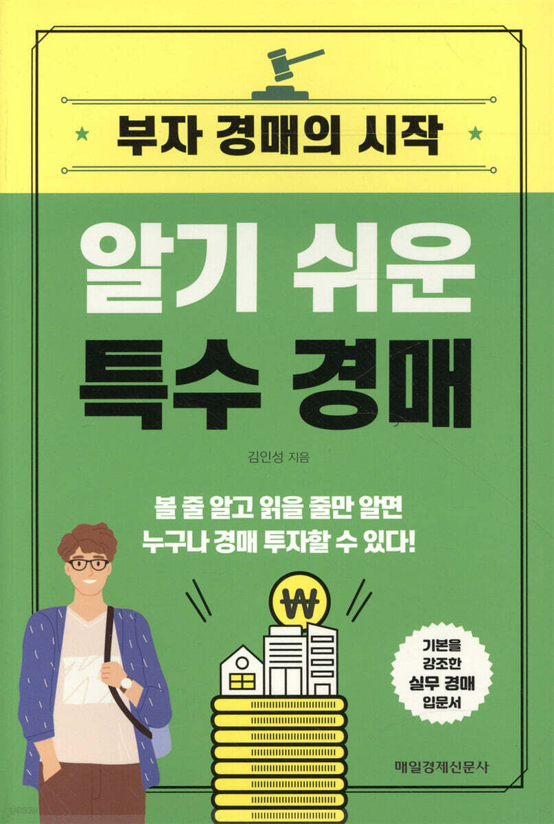 알기 쉬운 특수 경매