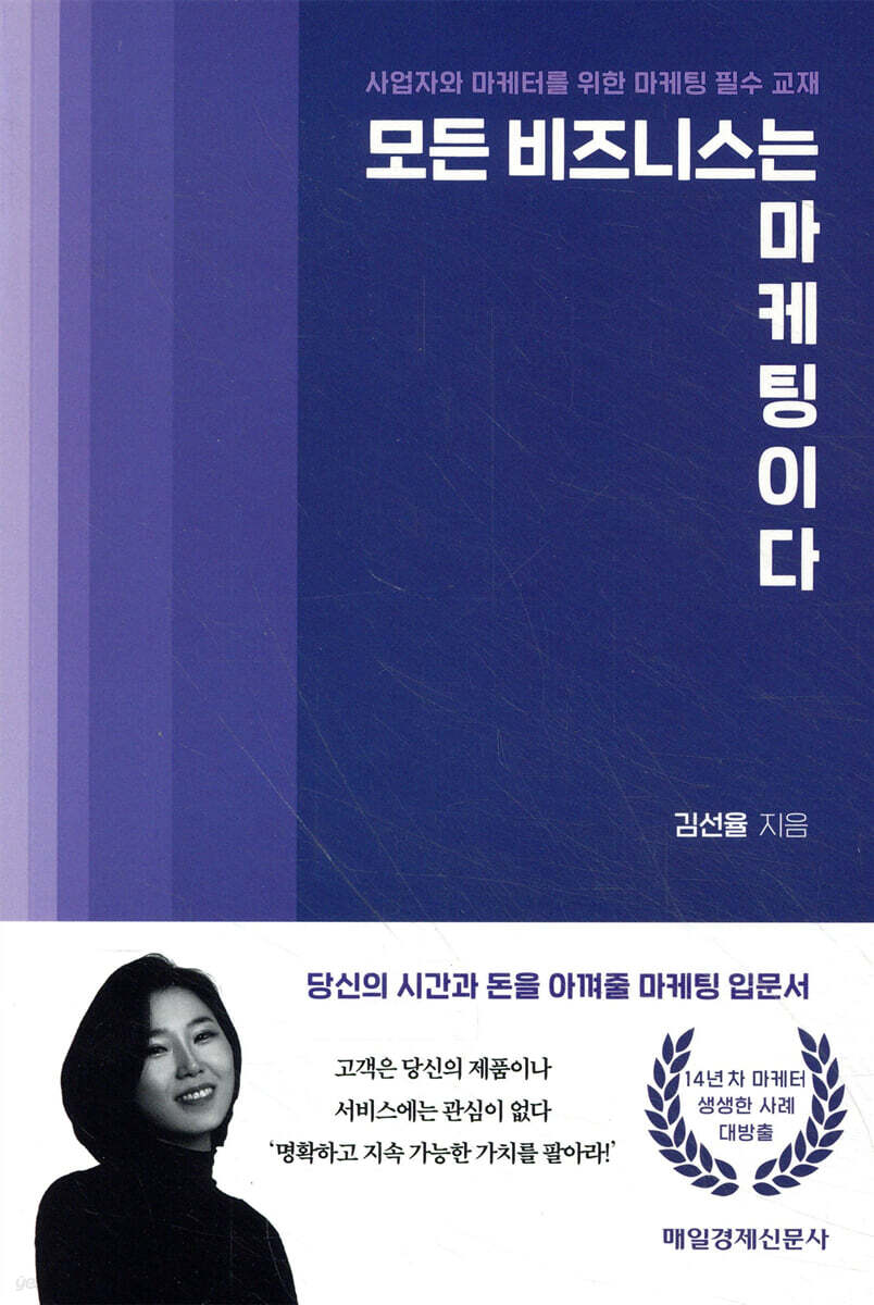 모든 비즈니스는 마케팅이다