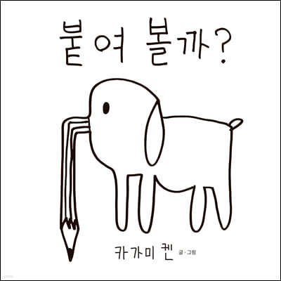 붙여 볼까? 