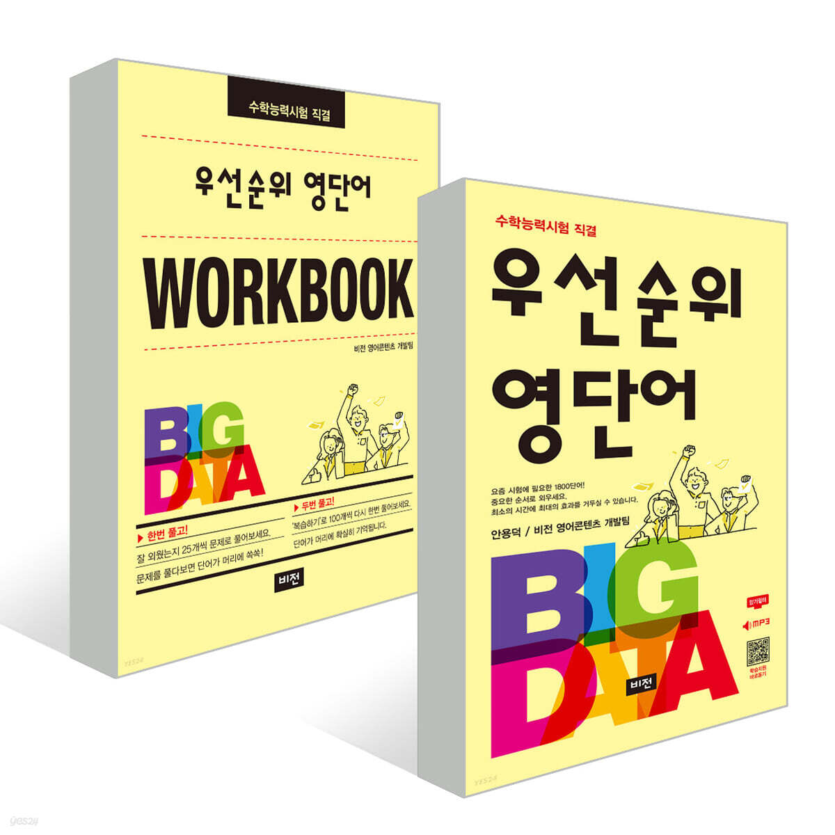 우선순위 영단어 수능 세트