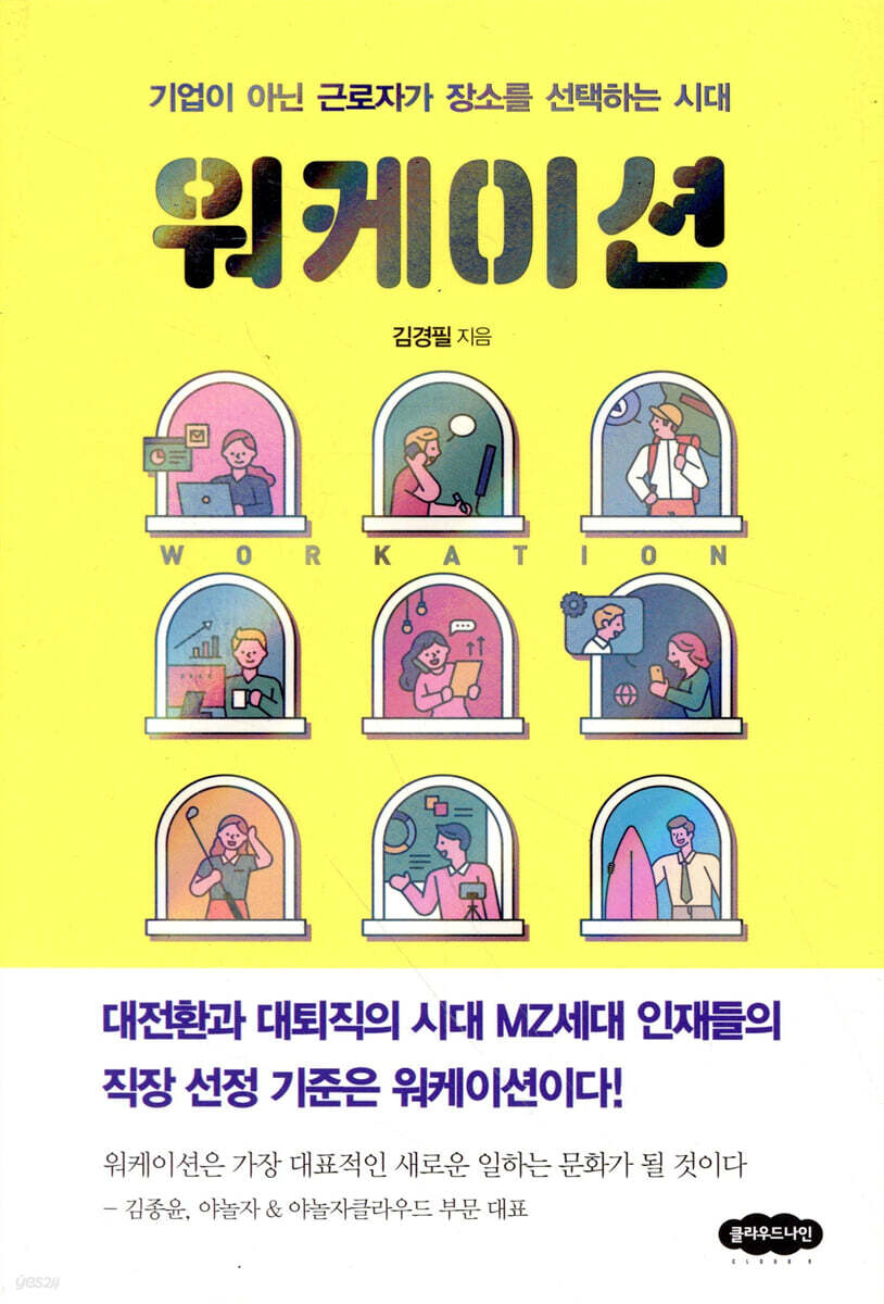 워케이션