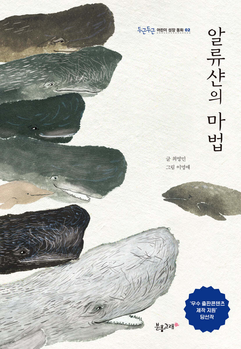 알류샨의 마법