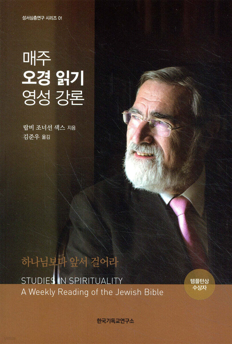 매주 오경 읽기 영성 강론