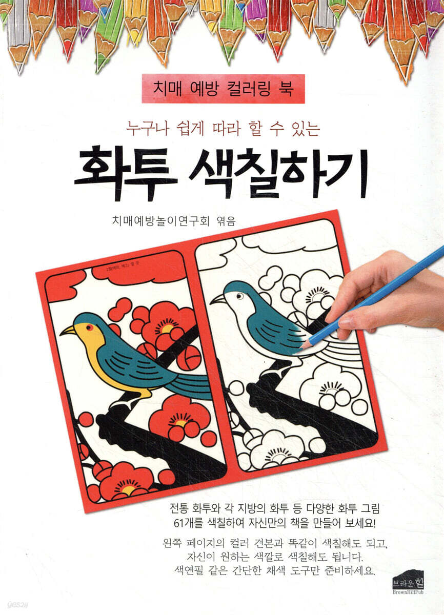 누구나 쉽게 따라 할 수 있는 화투 색칠하기