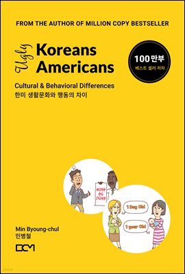Ugly Koreans Ugly Americans ѹ Ȱȭ ൿ 