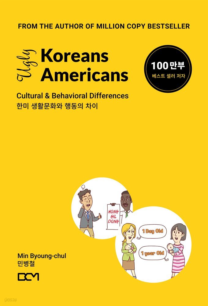 Ugly Koreans Ugly Americans 한미 생활문화와 행동의 차이