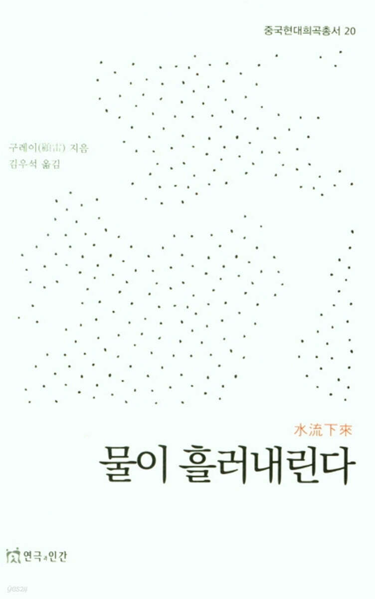 물이 흘러내린다