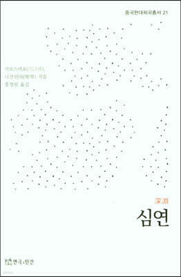 심연