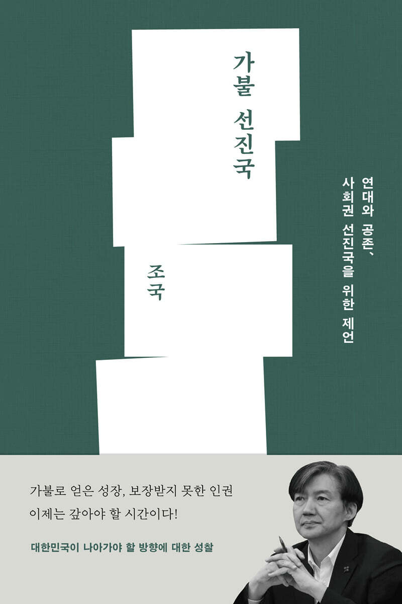 가불 선진국 커버 이미지