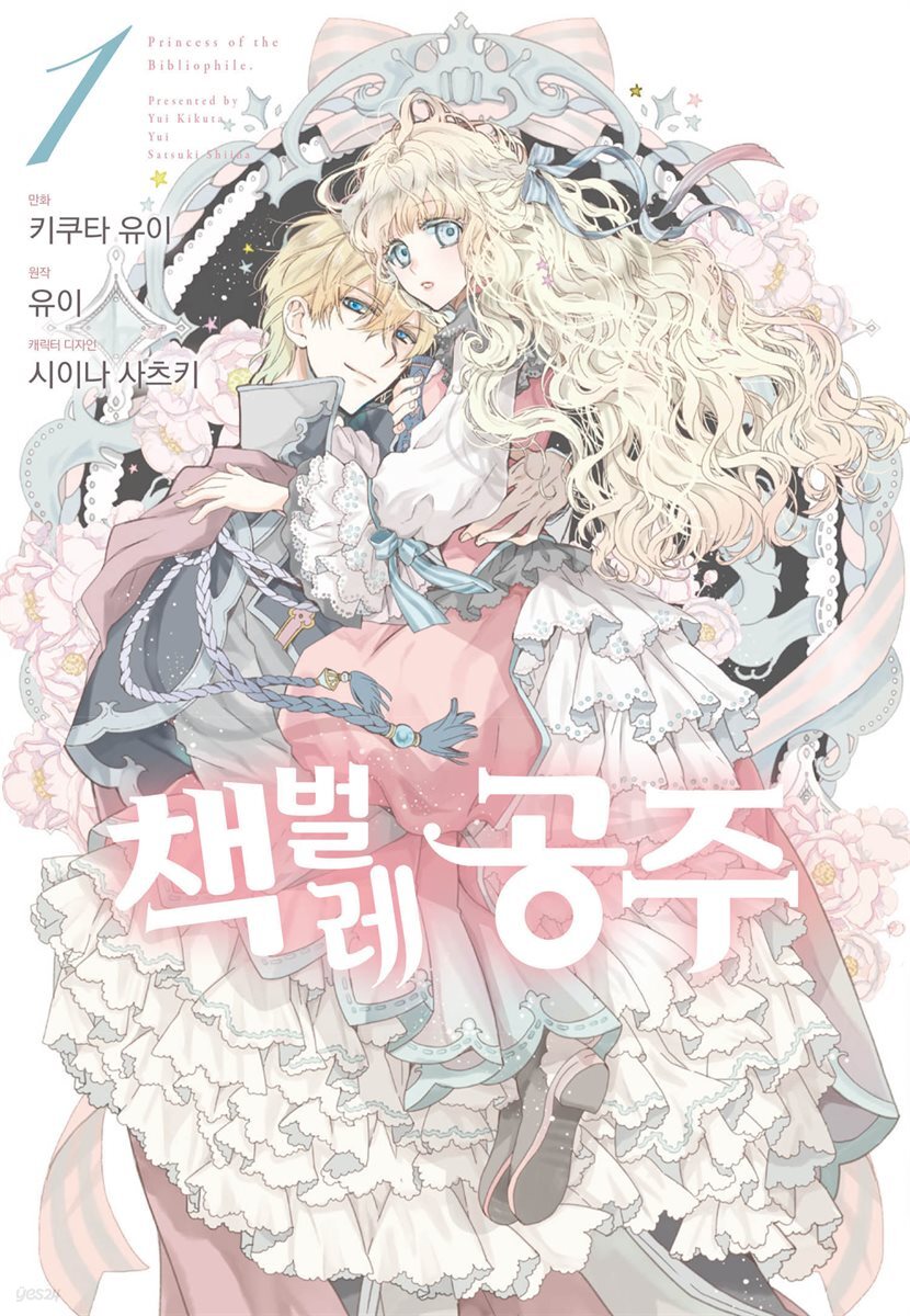 책벌레 공주 (코믹)