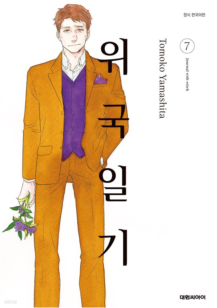 위국일기 07권