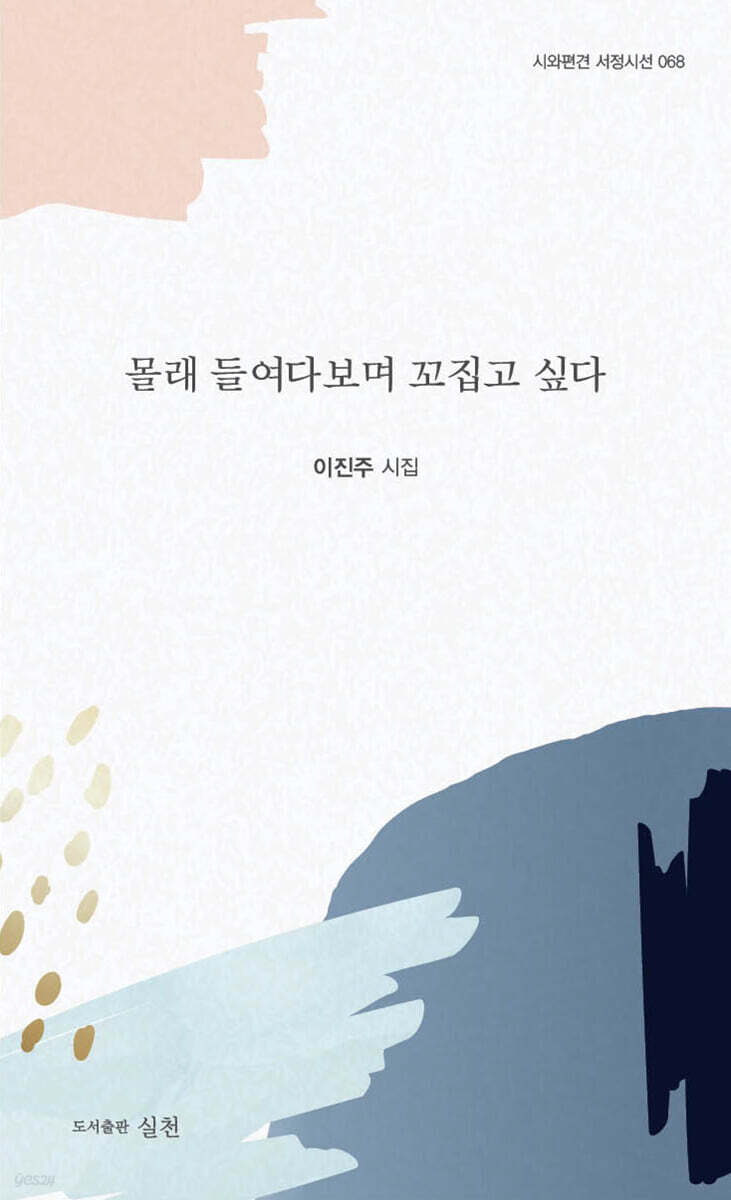 몰래 들여다보며 꼬집고 싶다