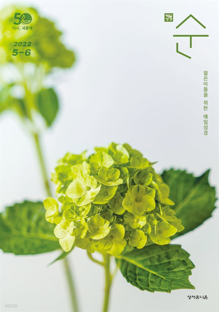 매일성경 순  2022년 5-6월호(룻기, 사무엘상, 시편 82-86편)