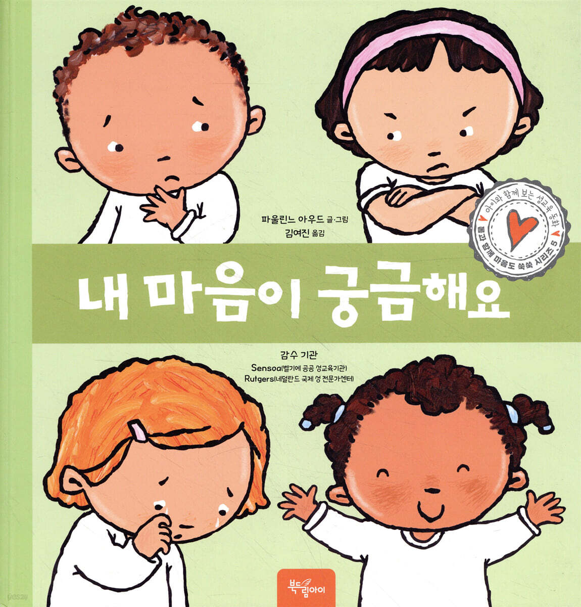 내 마음이 궁금해요