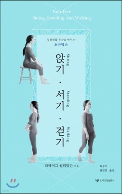 앉기, 서기, 걷기