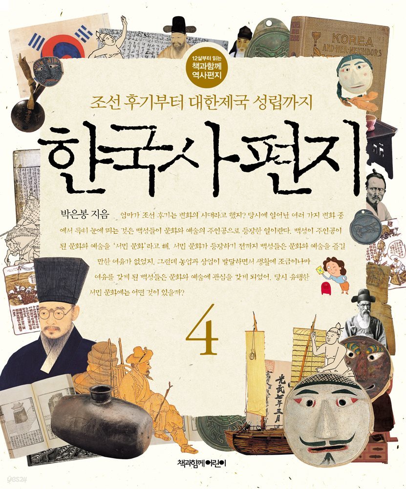 한국사 편지 4