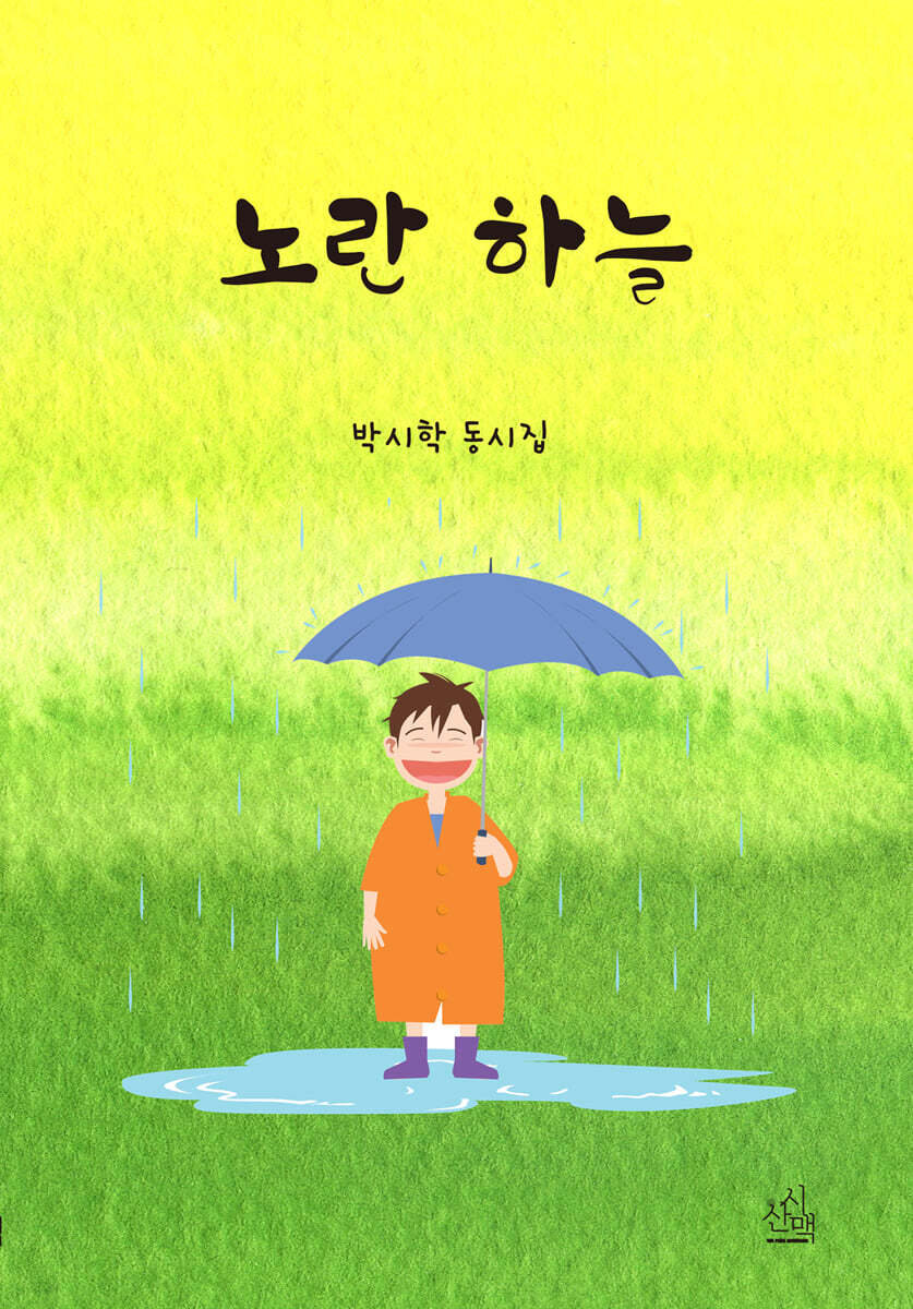 노란 하늘