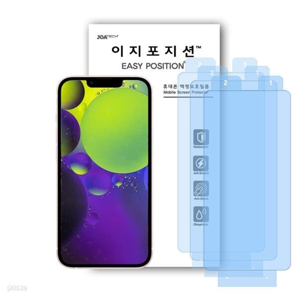 이지포지션 아이폰 13/13Pro 저반사 지문방지 액정보호필름 3매입