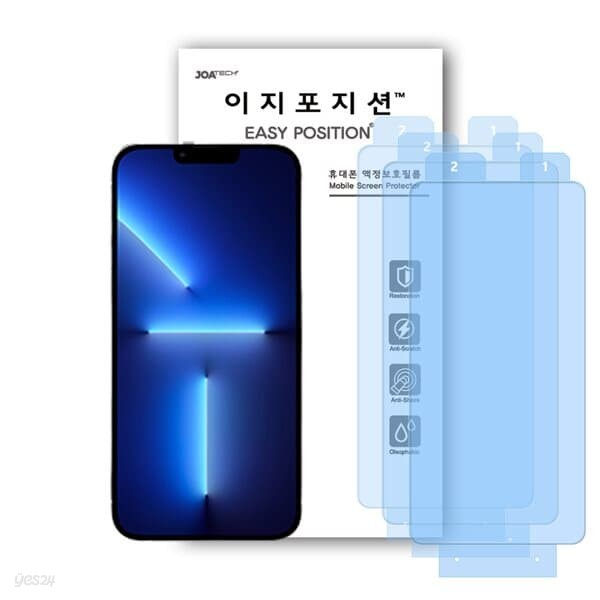 이지포지션 아이폰13Pro Max 저반사 지문방지 액정보호필름 3매입