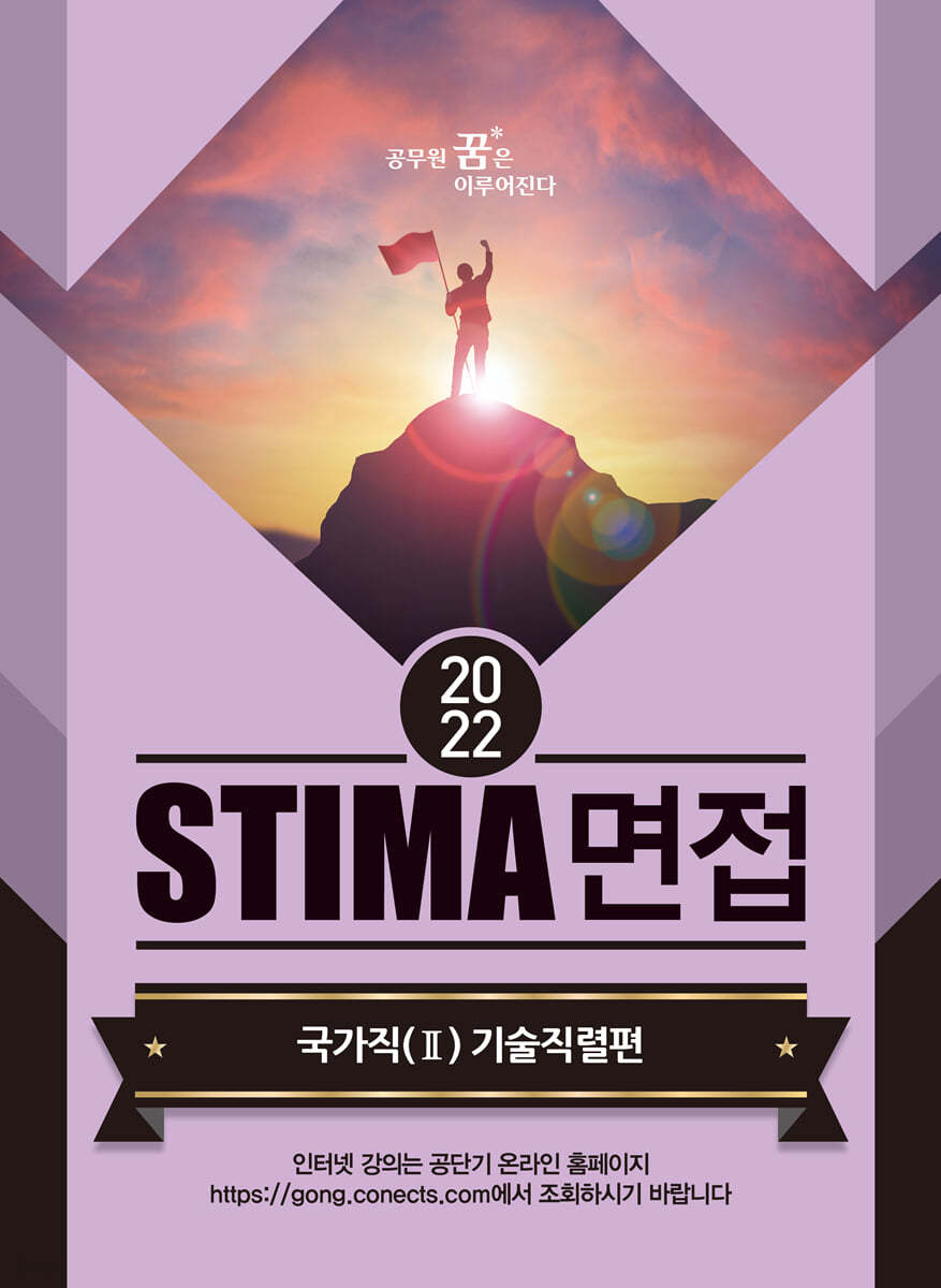 2022 STIMA 면접 국가직 2 기술직렬편