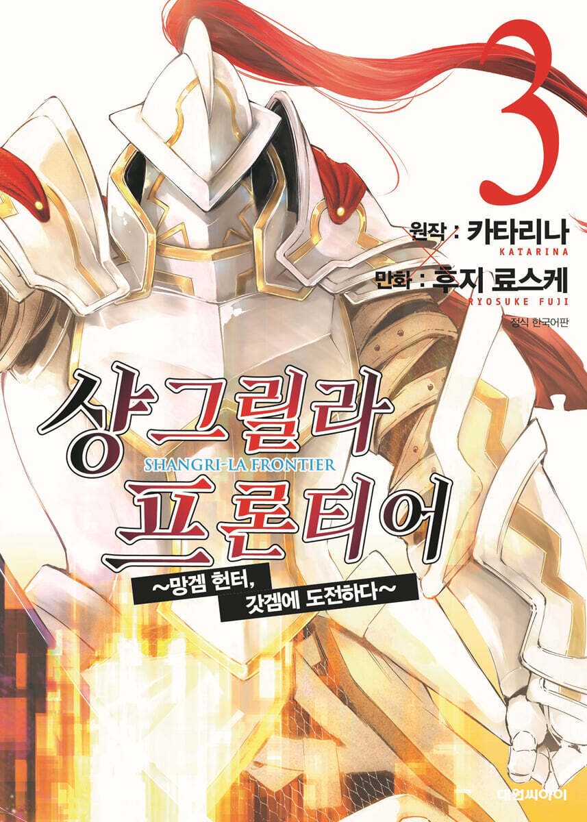 샹그릴라 프론티어 3