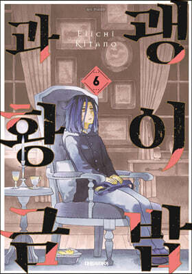 대원 괭이밥과 황금 6